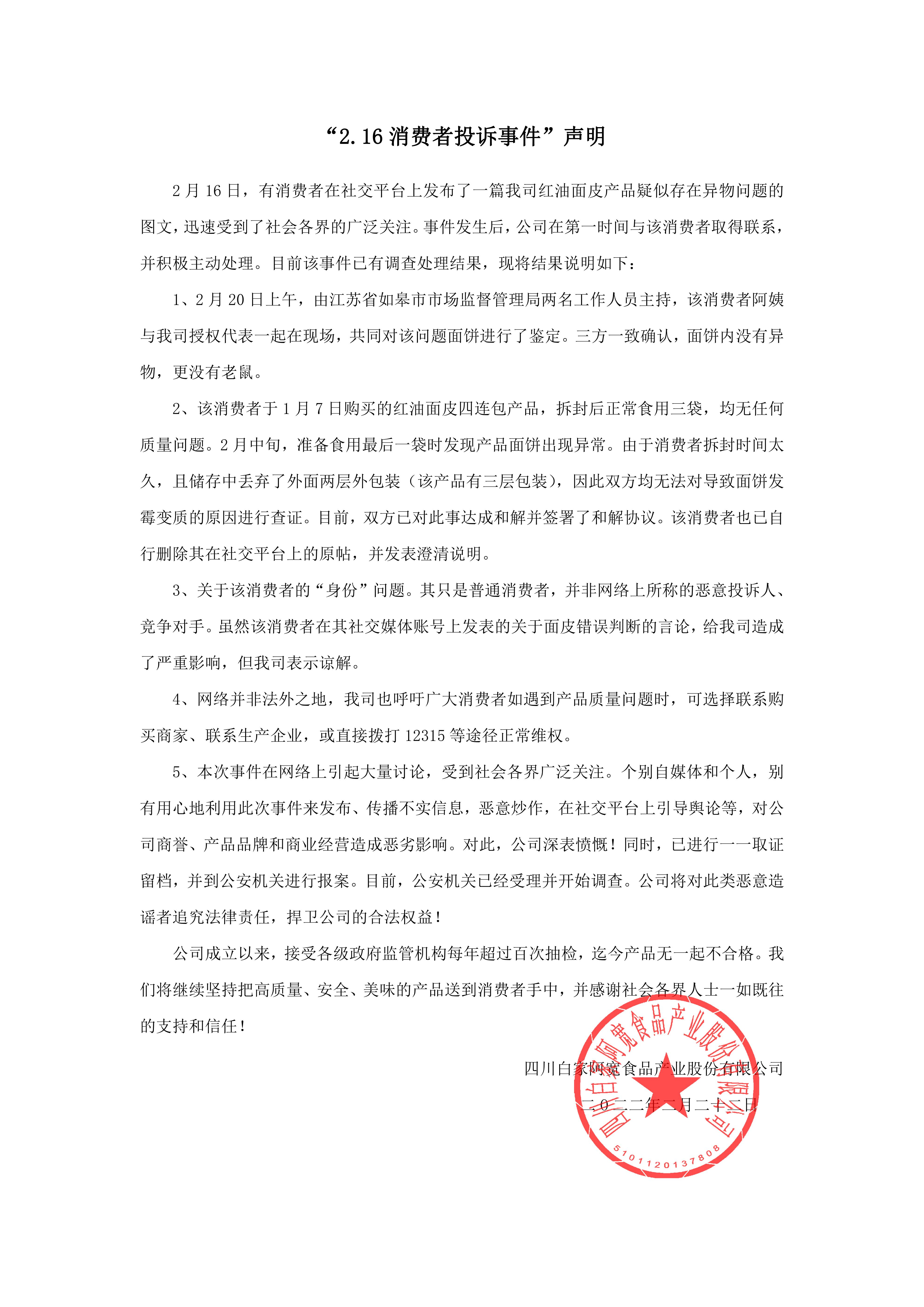 复盘丨&ldquo;阿宽面皮消费者投诉事件&rdquo;，给食品企业带来哪些启示？