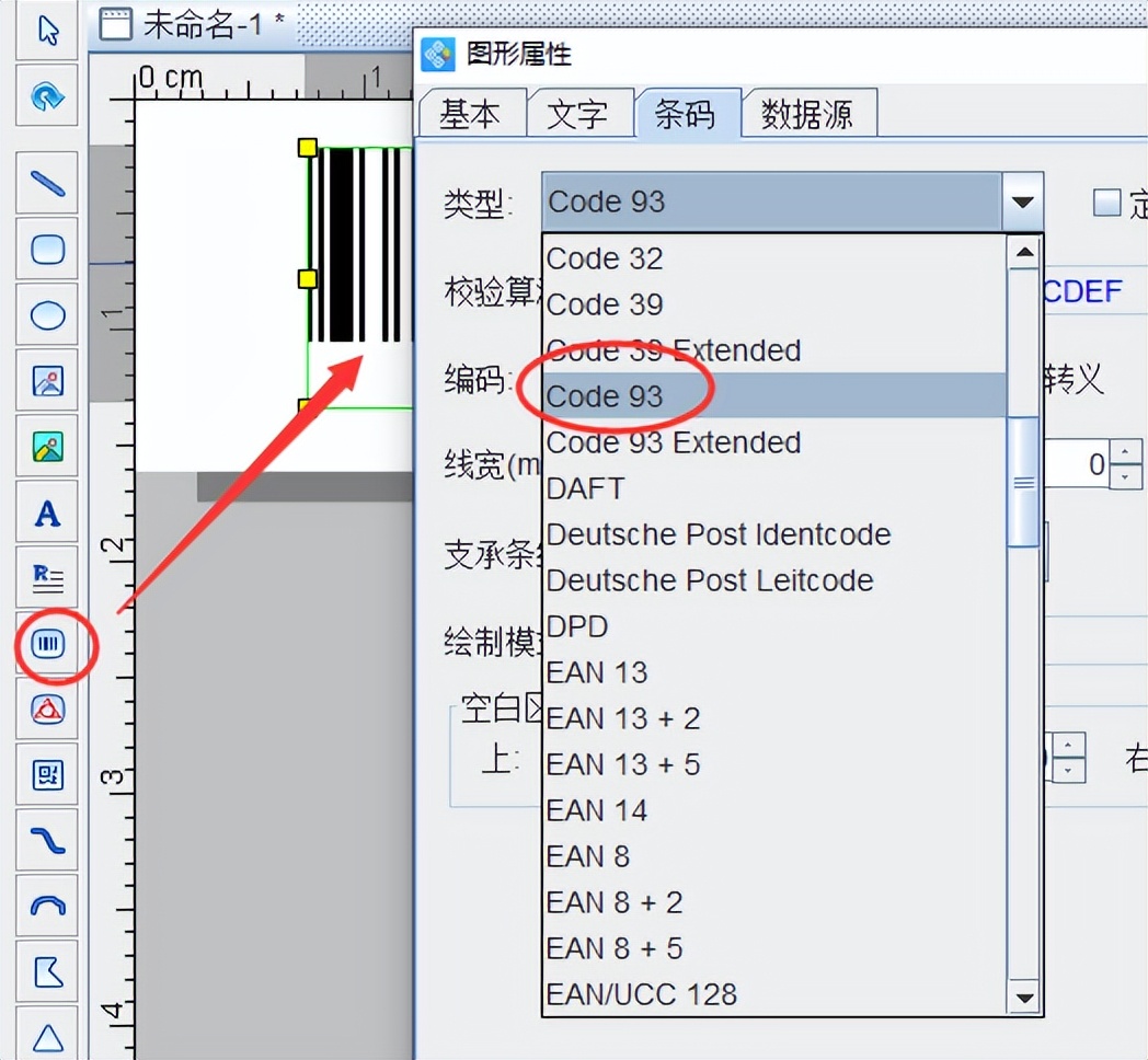 可变数据打印软件之机场之行李托运条形码Code 93制作步骤