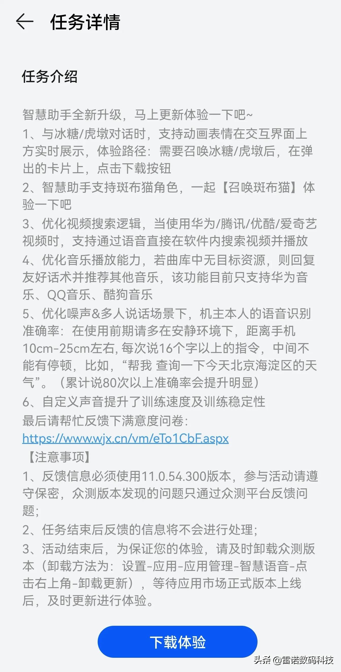 华为智慧语音全新升级，支持华为腾讯优酷等语音在软件内搜索视频