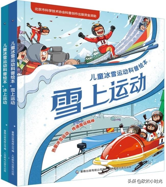 儿童学习哪些可以参加奥运会(「书单」10本运动绘本，带孩子走进冬奥会的世界)
