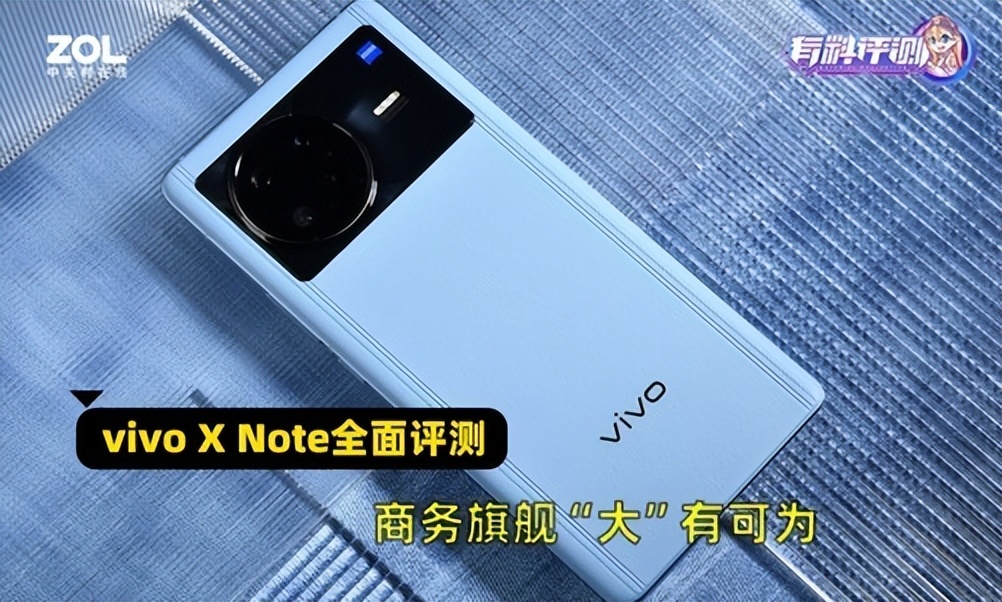 vivo X Note全面评测：商务旗舰“大”有可为