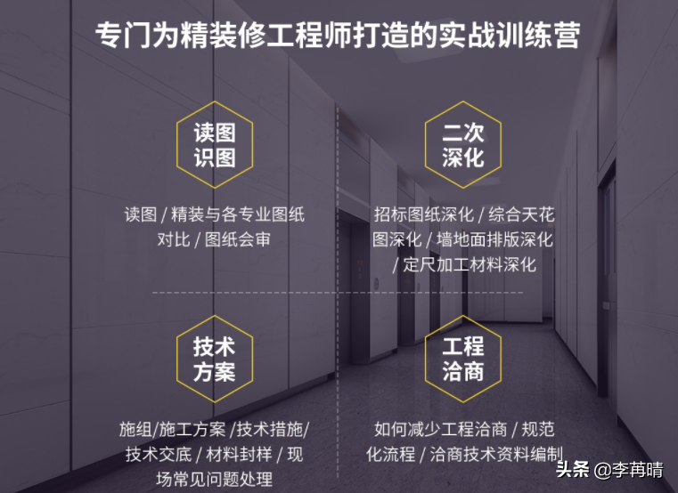 精装修工程师训练营-零基础学习精装修技术
