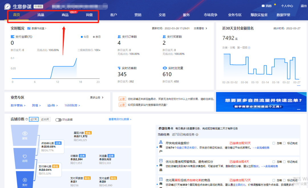 不知道1688运营每天要做什么？看完这篇你就懂了