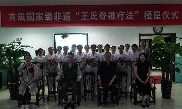 中医诊法（王氏脊椎疗法）传承人申请非物质文化遗产大获成功