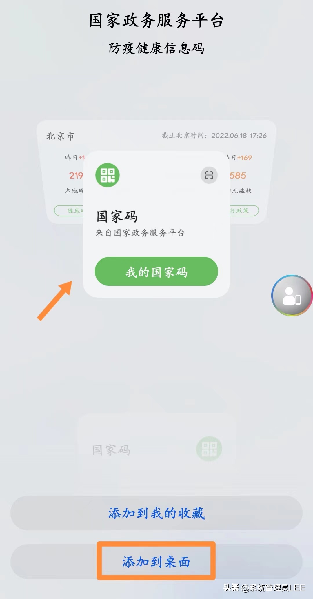 华为手机鸿蒙系统上新，健康码和行程码“四码合一”打开方式