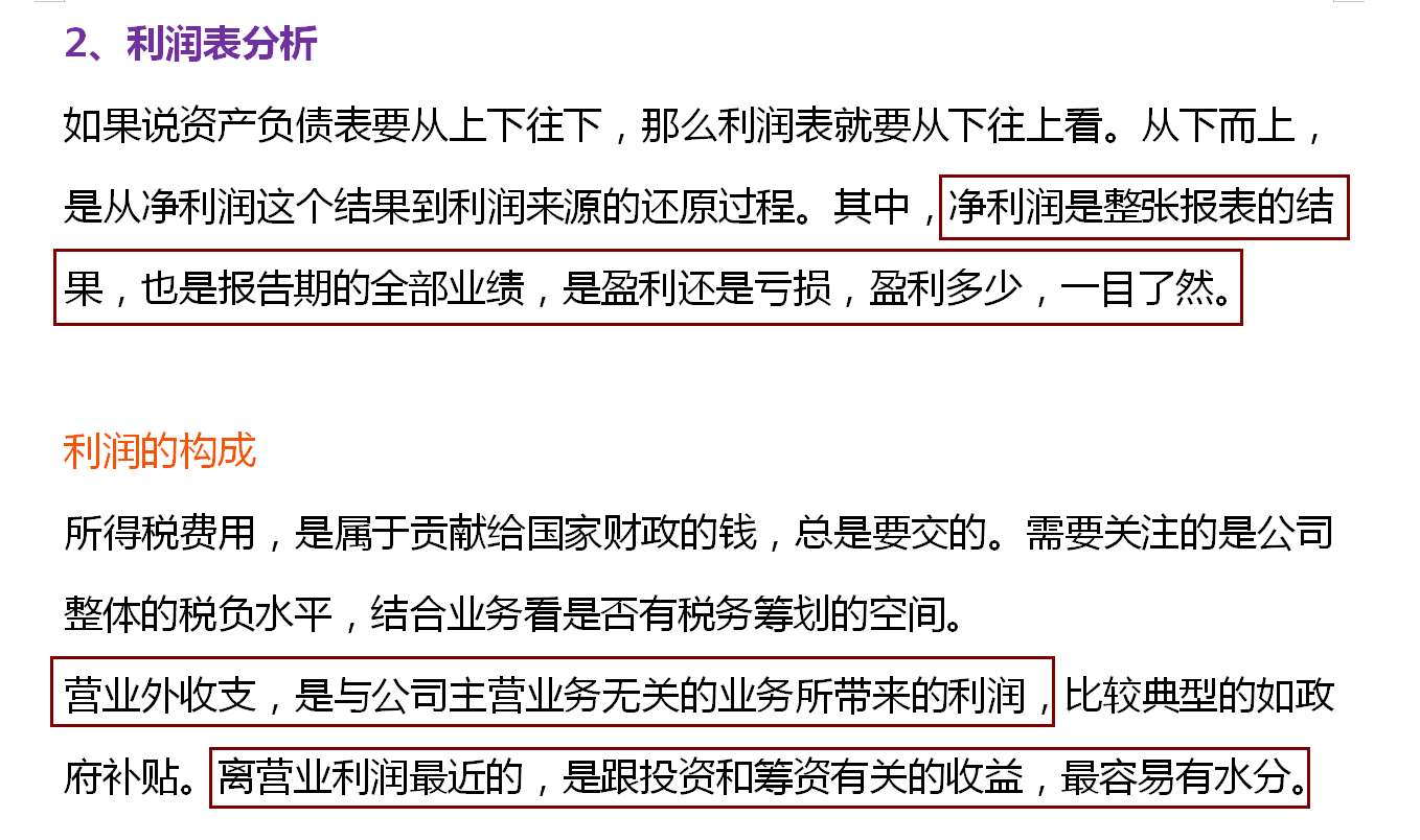 财务人员速阅：三大财务报表组合的财务分析方式，附财务分析报告
