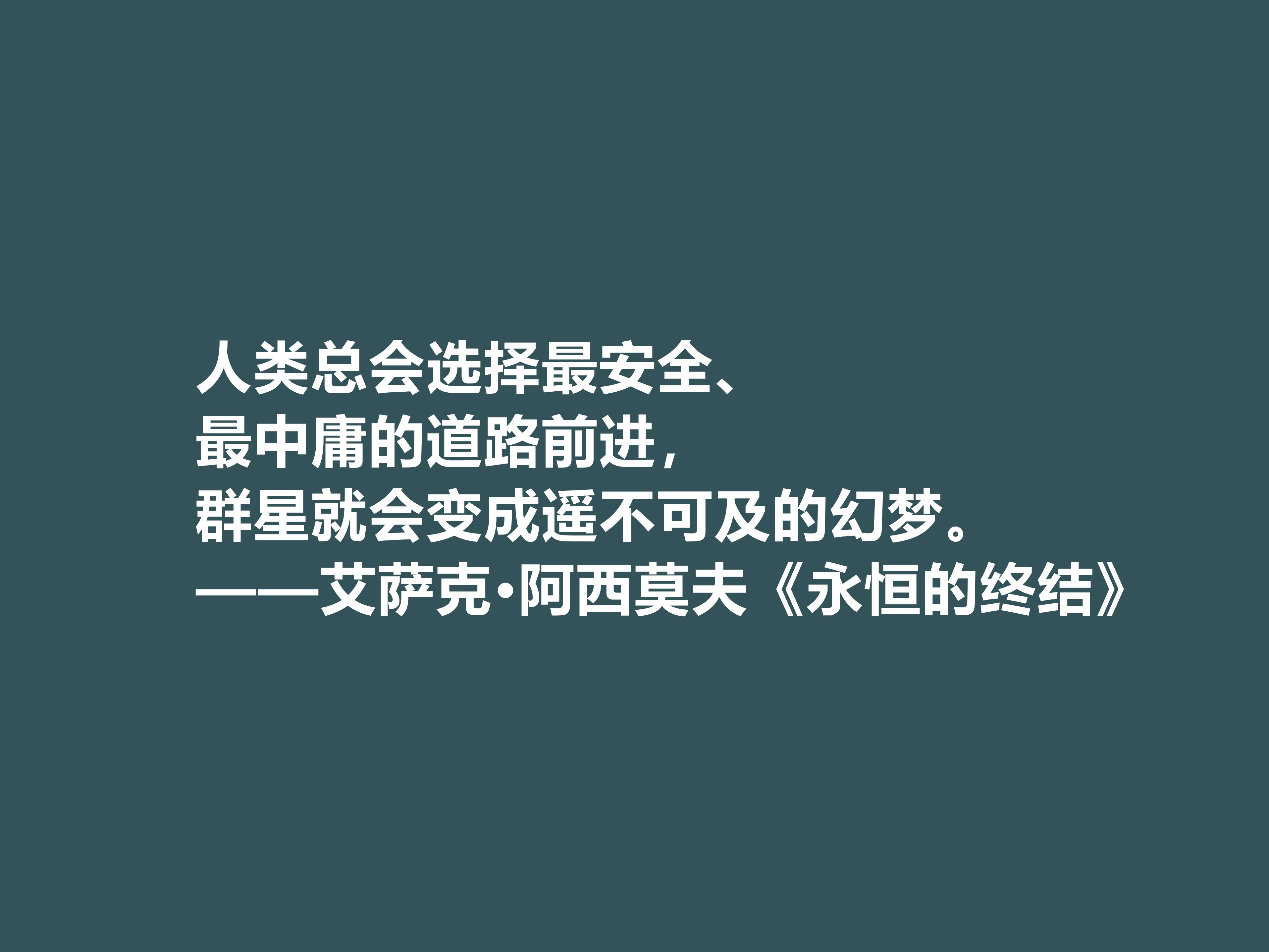 他是疯狂小说家，科幻小说堪称一绝，他这十句格言，充满人生真谛