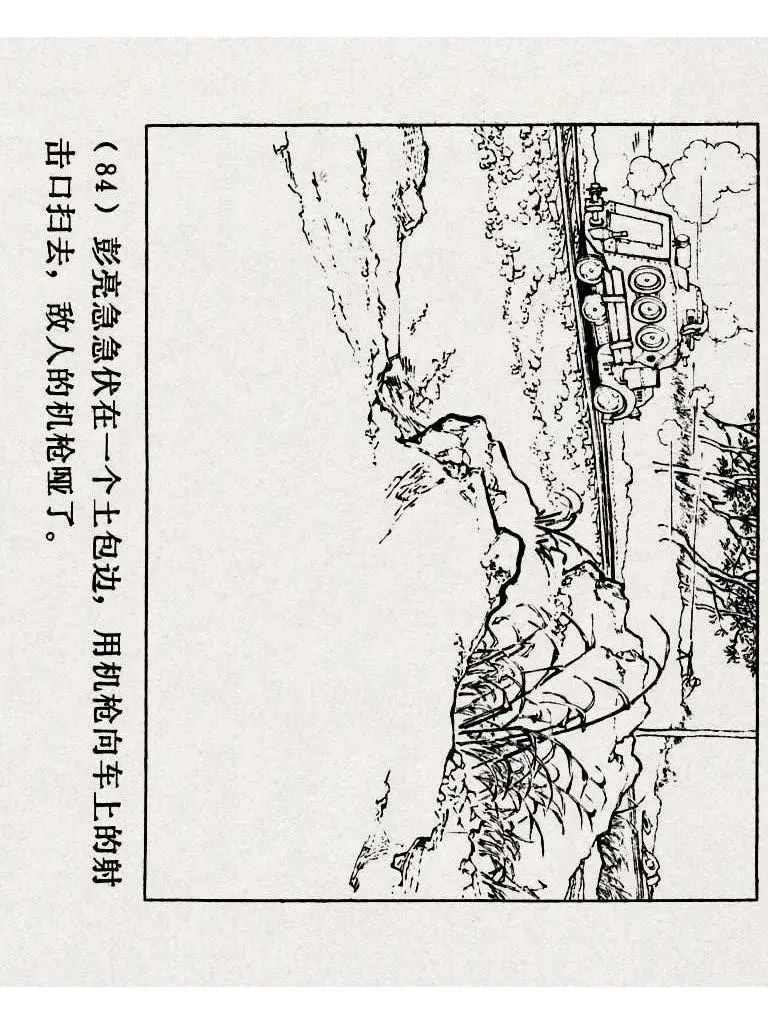 连环画《铁道游击队》之八「湖上神兵」