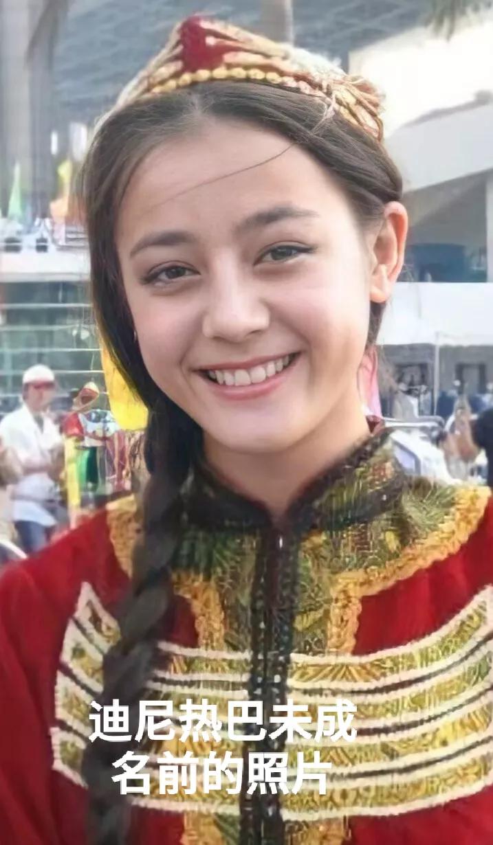 一代俏佳人：迪尼热巴，未成名前和成名后的颜值大比拼