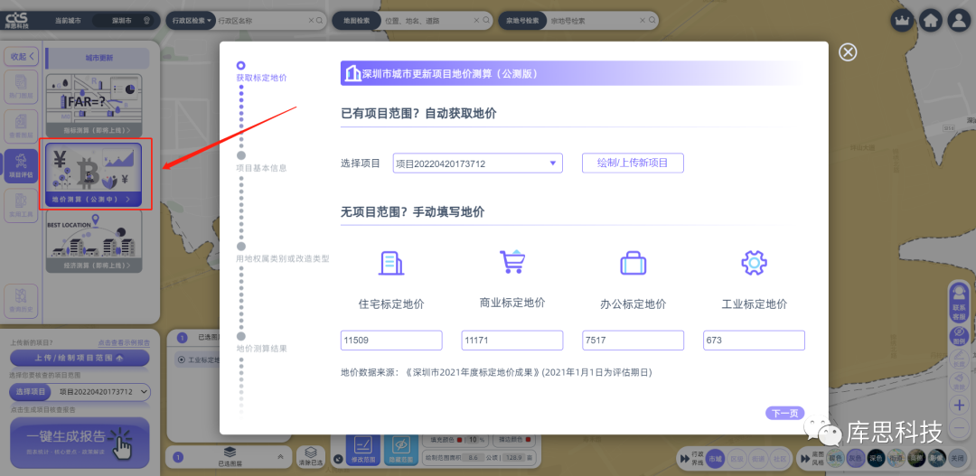 浅识深莞二手房指导价与地价体系