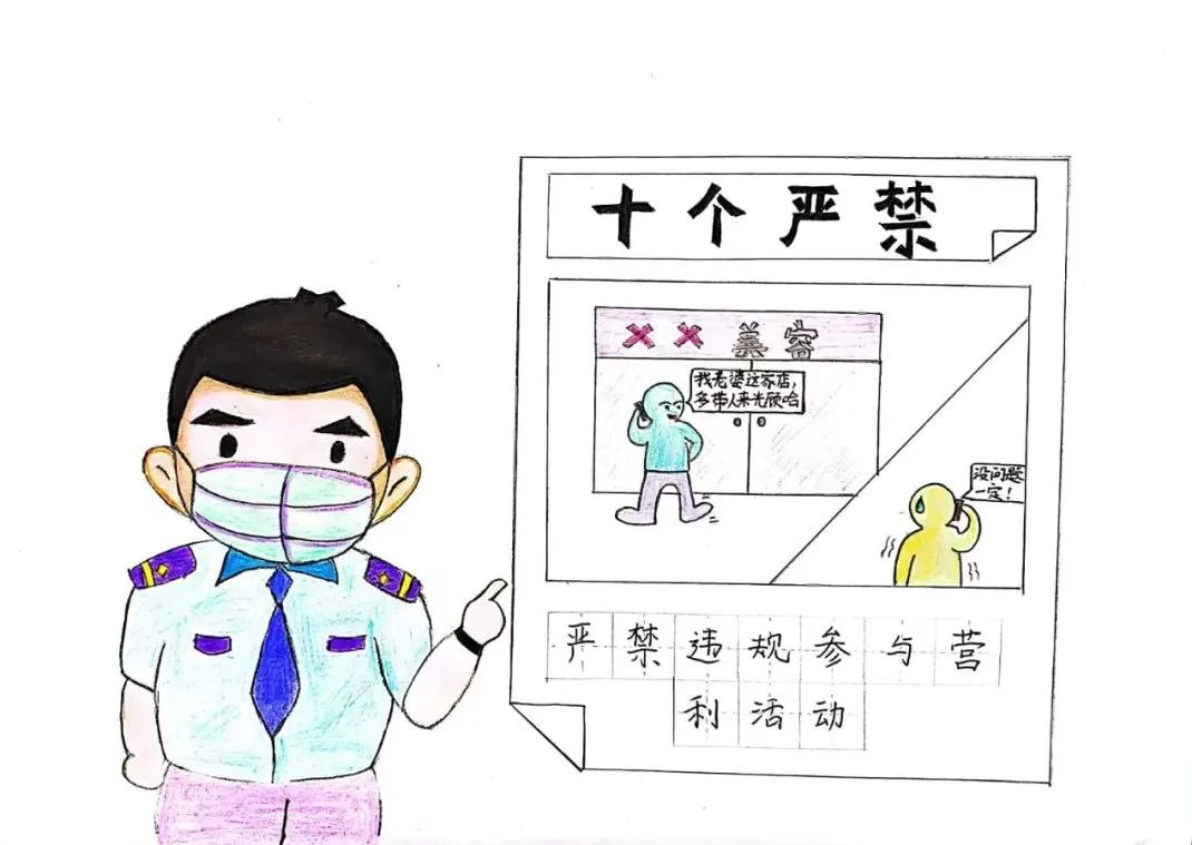 漫画戒毒版新时代政法干警“十个严禁”