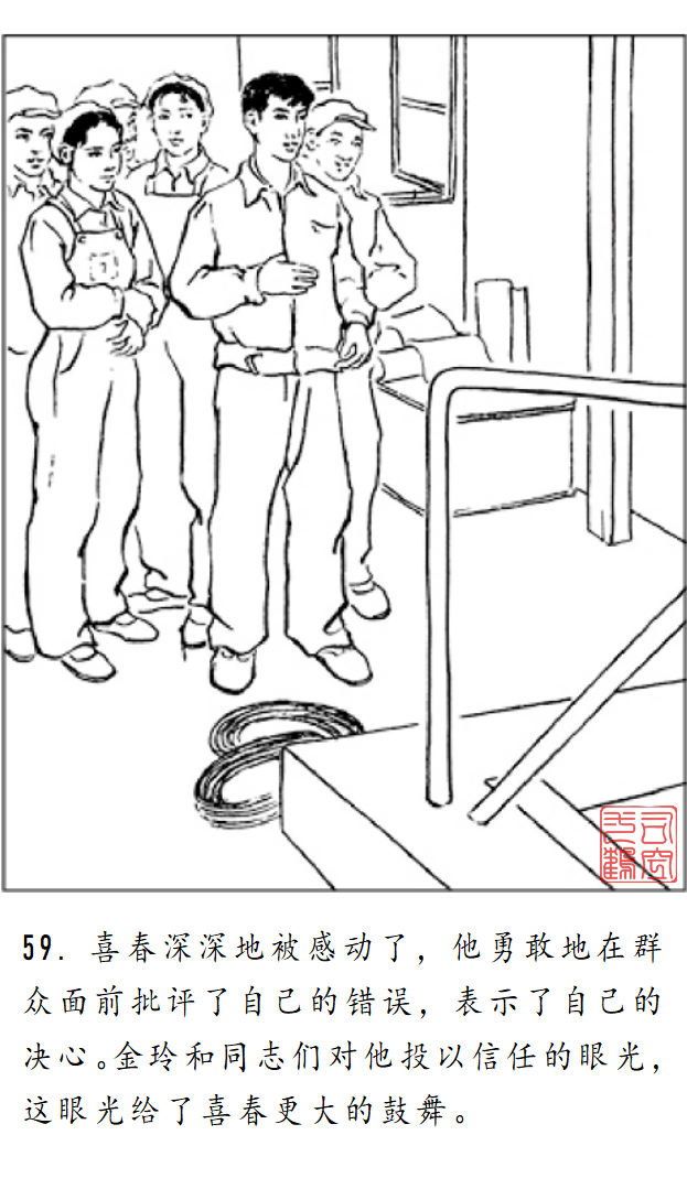 连环画《金玲和喜春》罗枫 绘