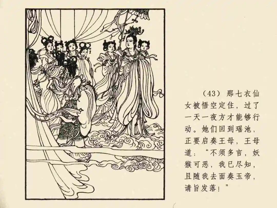 戴敦邦 乐小英版连环画《大闹天宫》