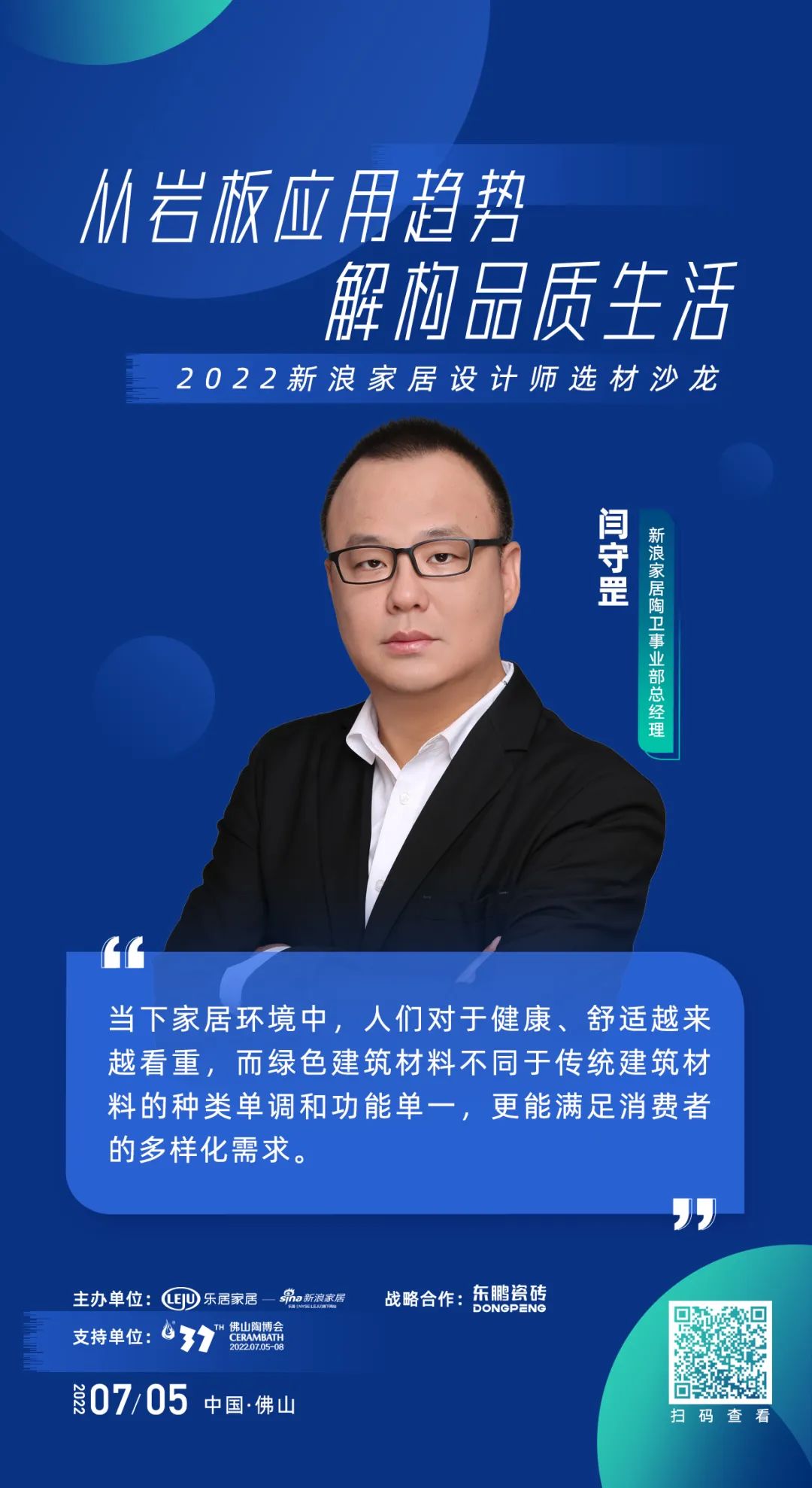 東鵬瓷磚聯合新浪發布《家裝選材大調查—關于硬裝材料專項調研》