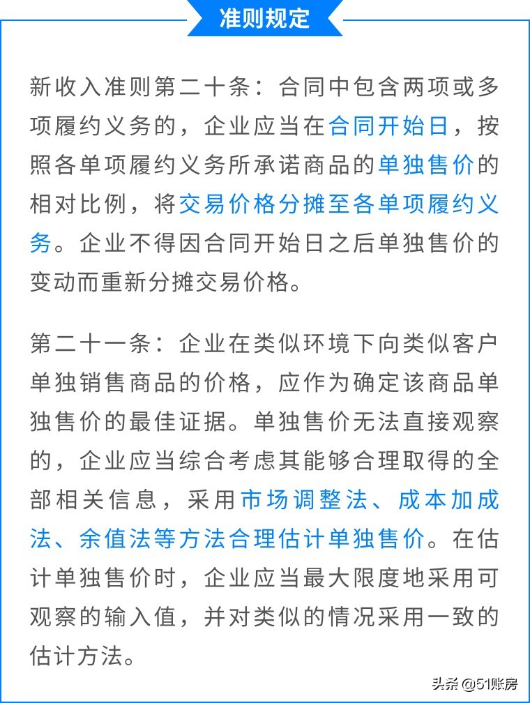会计实务—一文读懂新收入准则—如何分摊交易价格