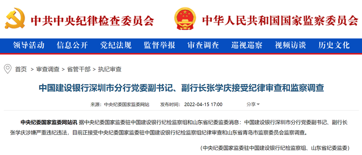 監管動態｜建設銀行多家分支機構兩天被罰320萬元，10日內深圳分行3名高管被查