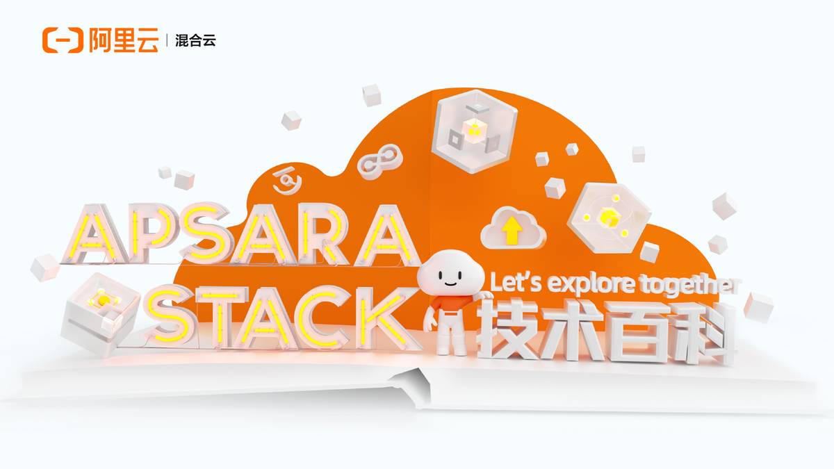 Apsara Stack 技術百科 | 標準化的云時代：一云多芯