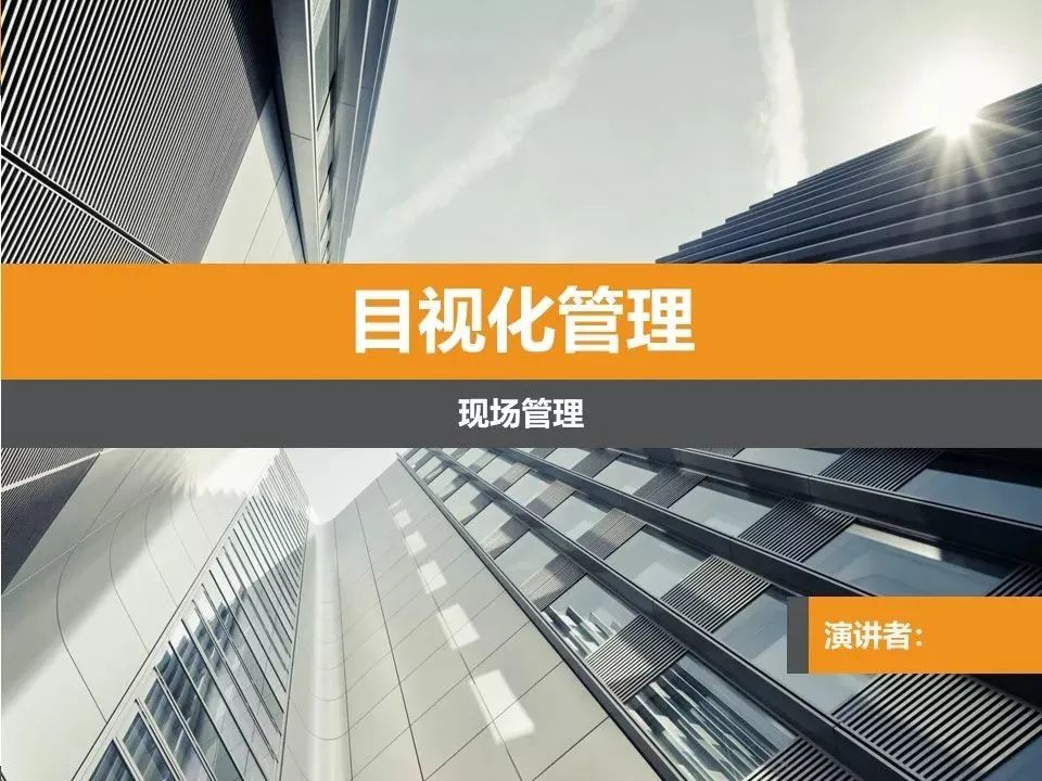 「标杆学习」工厂目视化管理（含大量图片参考）