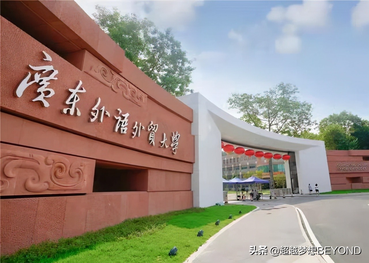 广东贸易职业技术学校(广东外语外贸大学2021年广东省各专业录取分数
