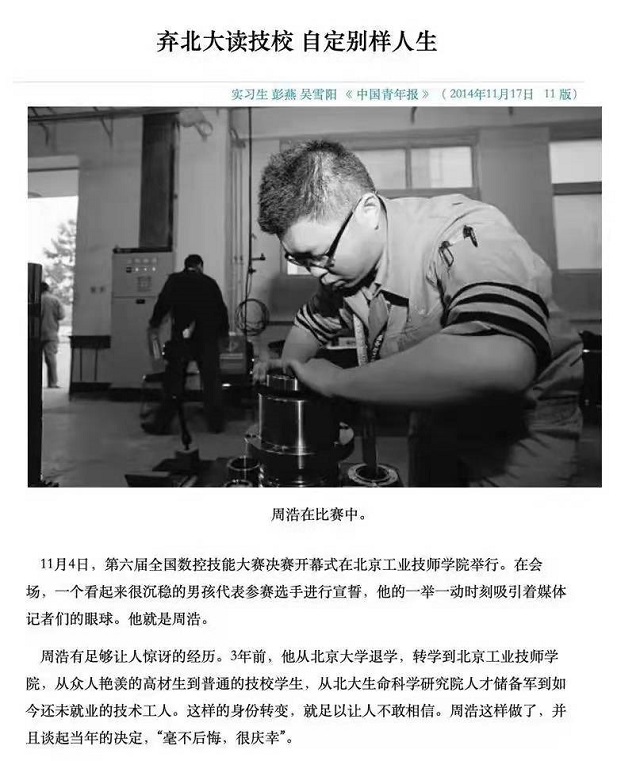 学霸周浩高考669分考入北大，3年后却选择读技校，为何？