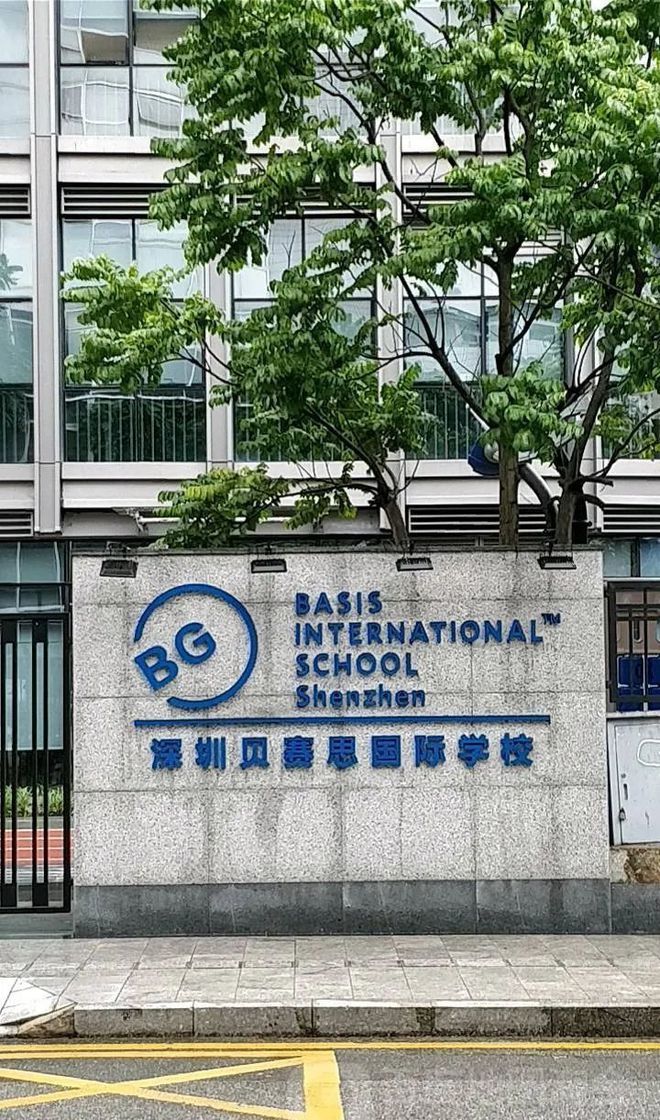 大湾区四所贝赛思学校该怎么选？这是我看过最详细的择校指南