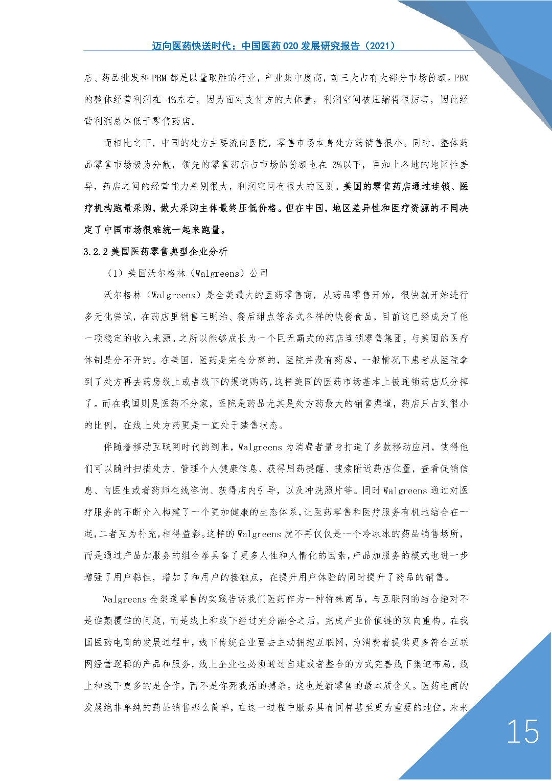 神鸟健康联合阿里等多家机构发布报告：医药O2O迎来飞速发展时代