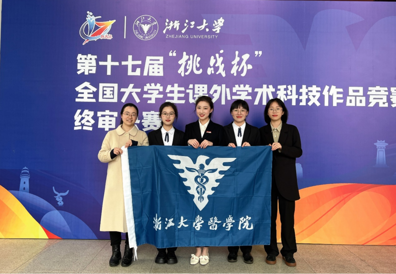 挑战成就未来！浙大学子再创新高！