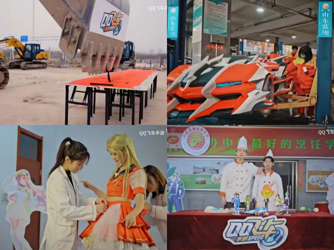 QQ飞车、山东蓝翔与挖掘机