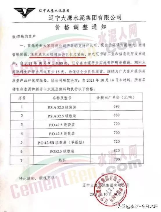 不干了!突破2300元/吨!波及地坪、混凝土等各大行业