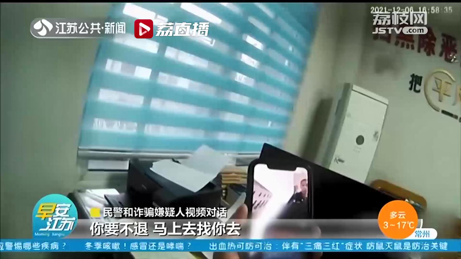 骗子通过社交群骗走学生生活费 徐州民警霸气喊话追回