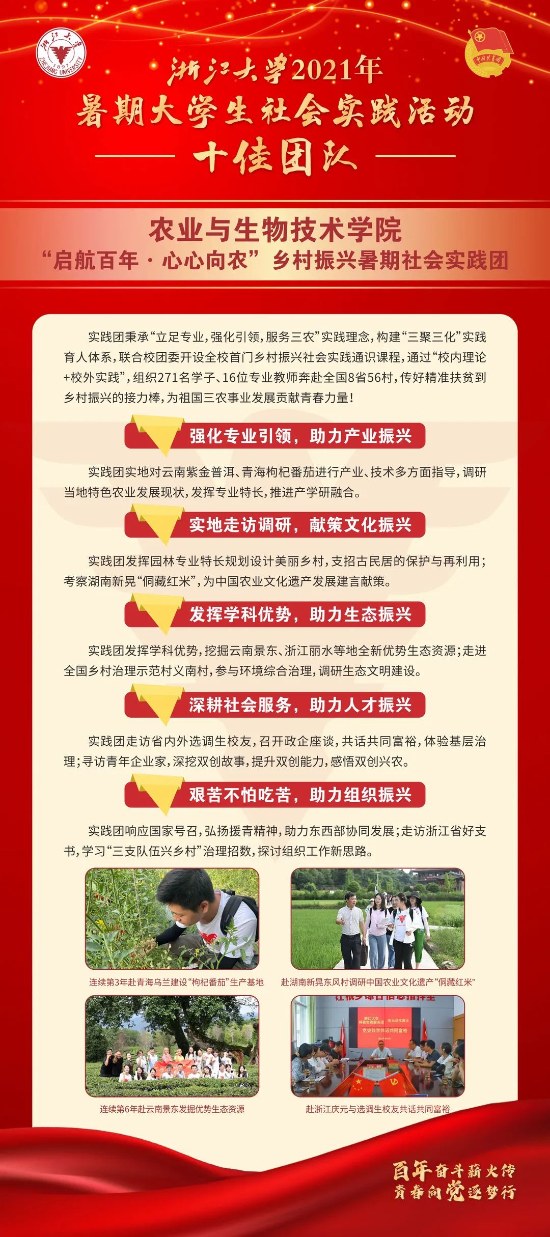 十佳团队！他们用脚步丈量祖国大地