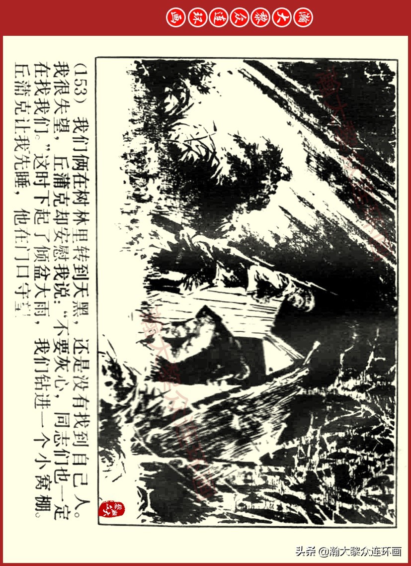 瀚大黎众｜上人美版前苏联自传文学连环画《学校》吴瑞龙绘画