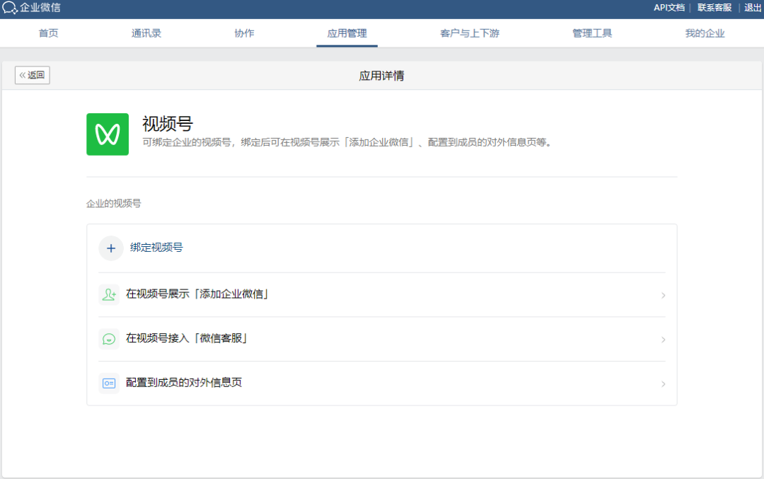 企业微信怎么绑定微信视频号？视频号首页如何展示添加微信？