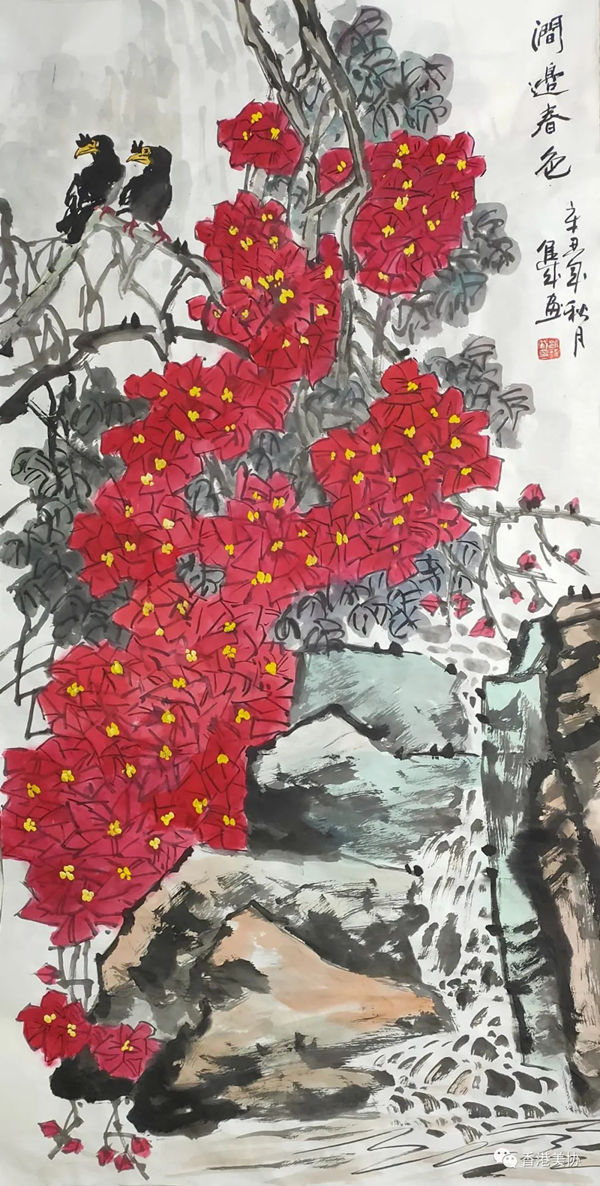 香港美術(shù)家協(xié)會慶祝香港回歸二十五周年書畫展