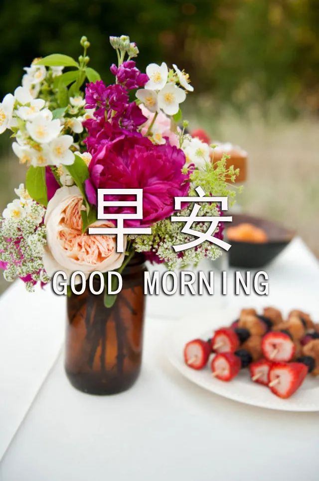 朋友圈早上好问候语 早安祝福语大全 天气多变，注意别感冒图片