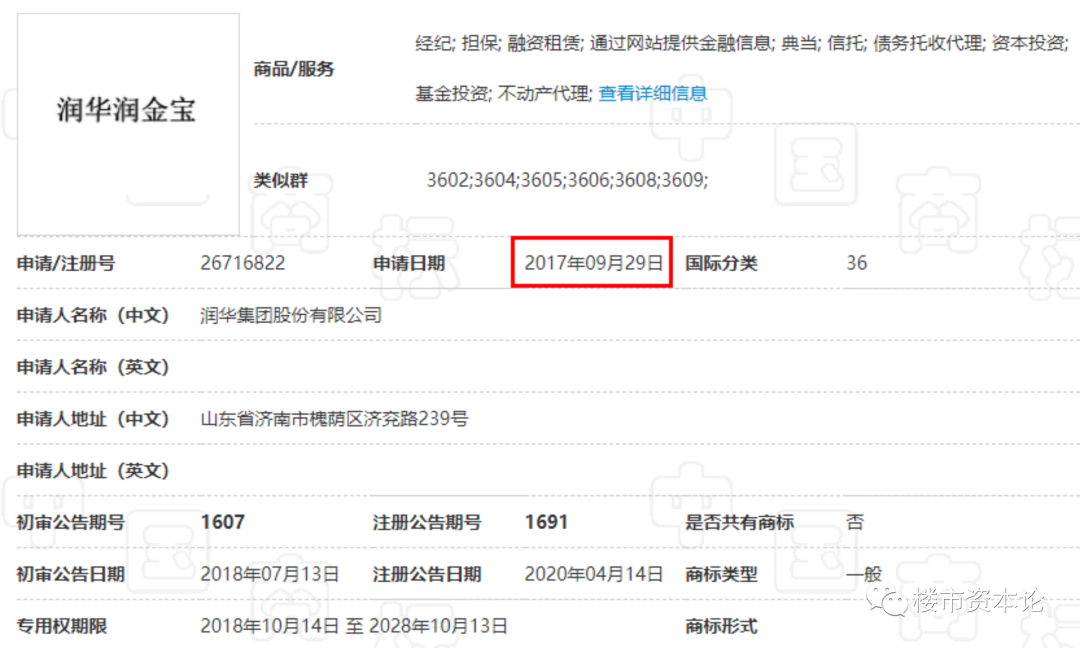潤華物業(yè)IPO再遞表，與“華潤”撞車至今仍無“潤華”商標
