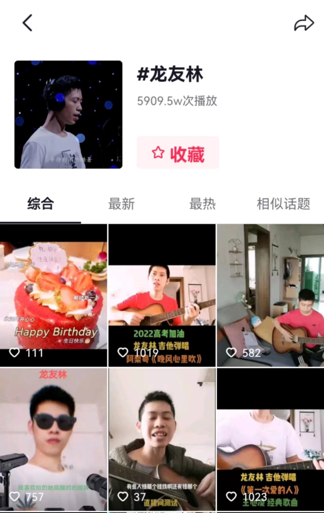 龙友林生日快乐 抖音话题 1364.1W次 播放