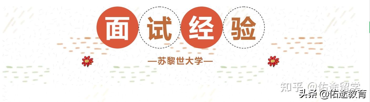 面经专题｜苏黎世大学（University of Zurich）博士面试分享