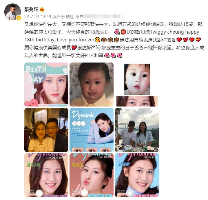 张兆辉为女儿庆生，18岁爱女高颜值神似钟嘉欣，国外留学成绩优异