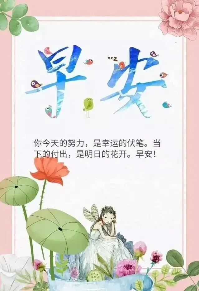 早安问候：你热爱生活，生活就爱你，早安