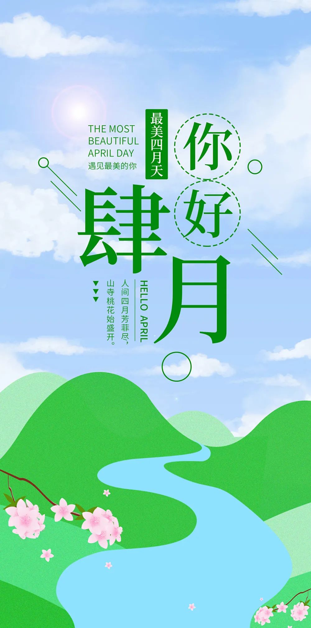 「2022.04.01」早安心语，4月你好3月再见，愚人节正能量语录图片