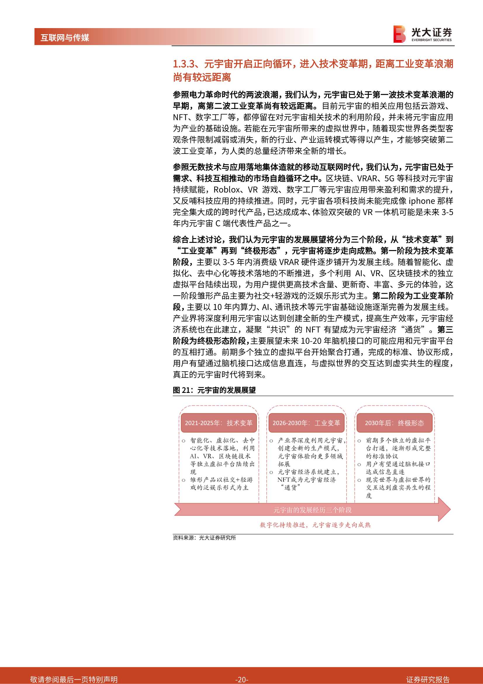 元宇宙深度报告：通往真实的虚拟，为何行则将至？