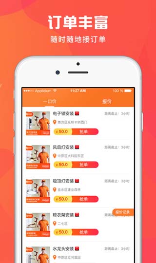 匠小哥师傅端：十大安装接单平台推荐