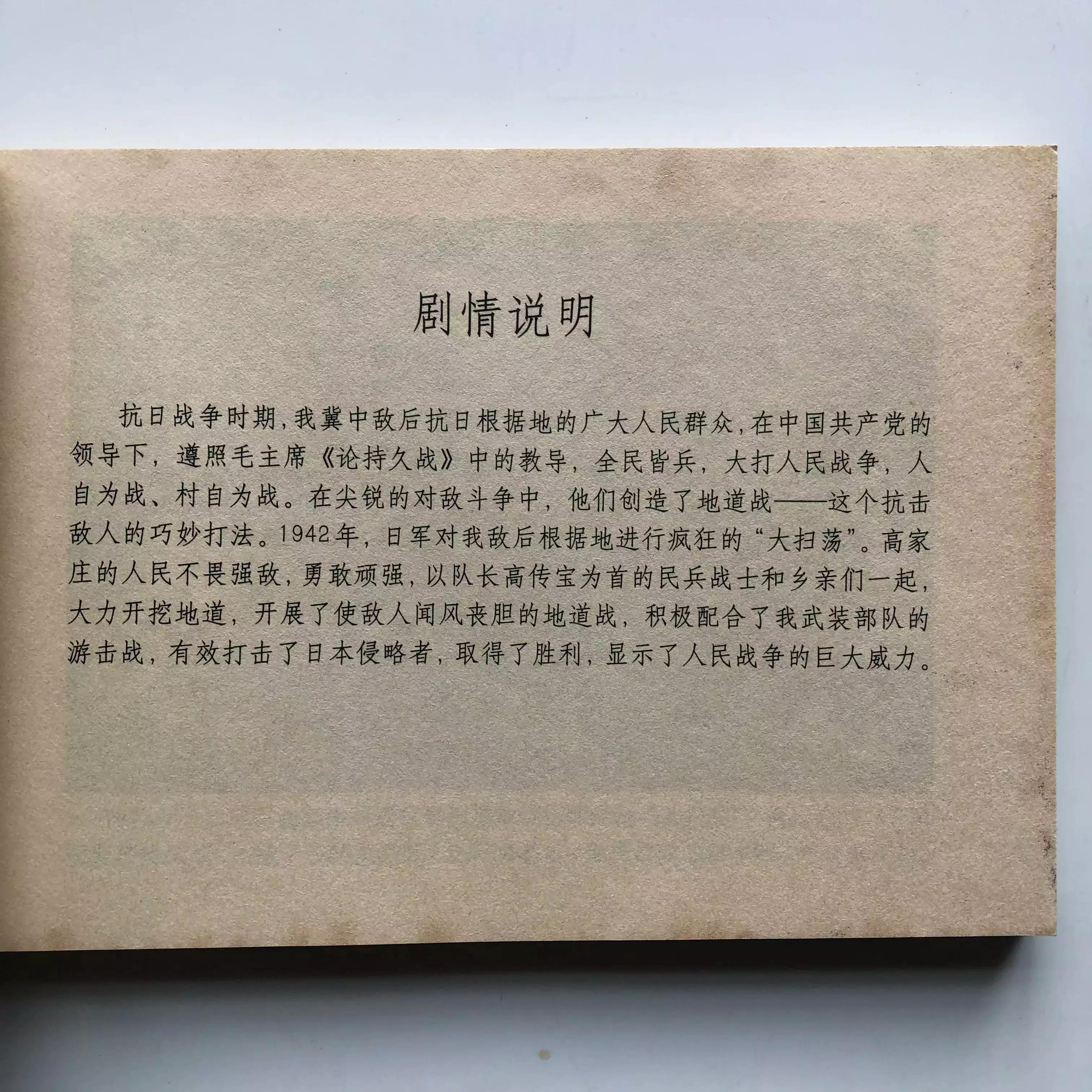 六二年版《地道战》剧照