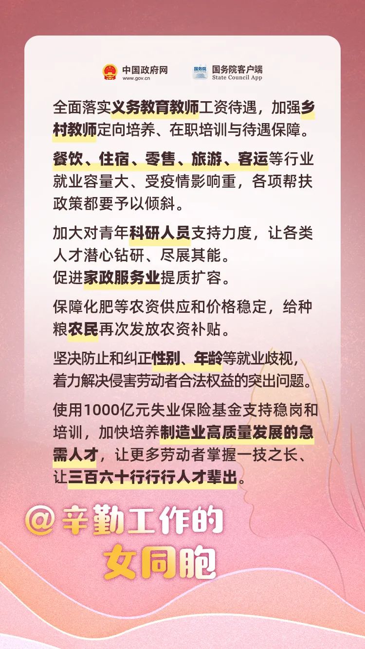 政府工作報告里的“她”