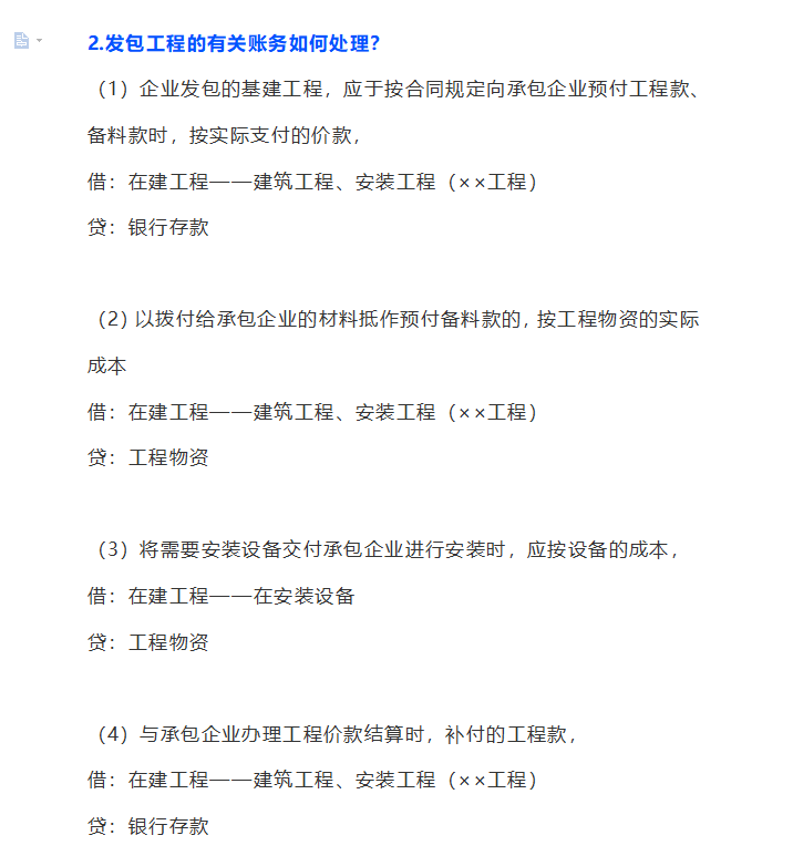 建筑会计必备：全套会计分录以及账务处理流程，老会计人手一套