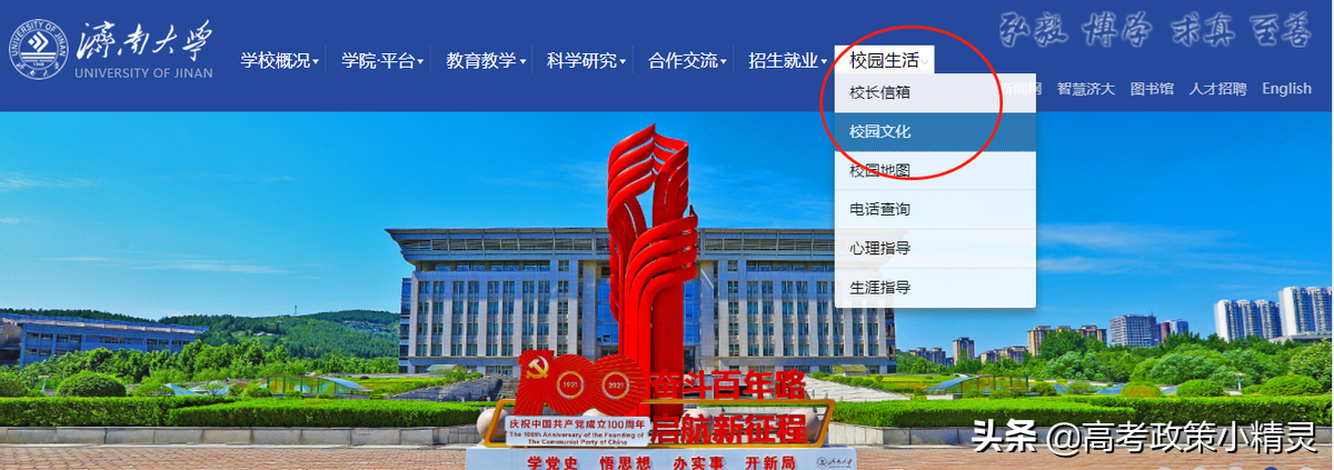济南大学高考要考到多少分？师资情况怎样？今天带你走进济南大学