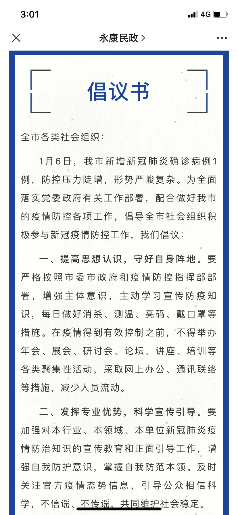 “疫”路同行,民政部门有行动有温度