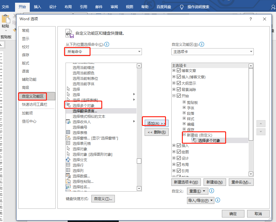 Word文档批量把所有图片调整为相同大小，这个方法简单又实用 5