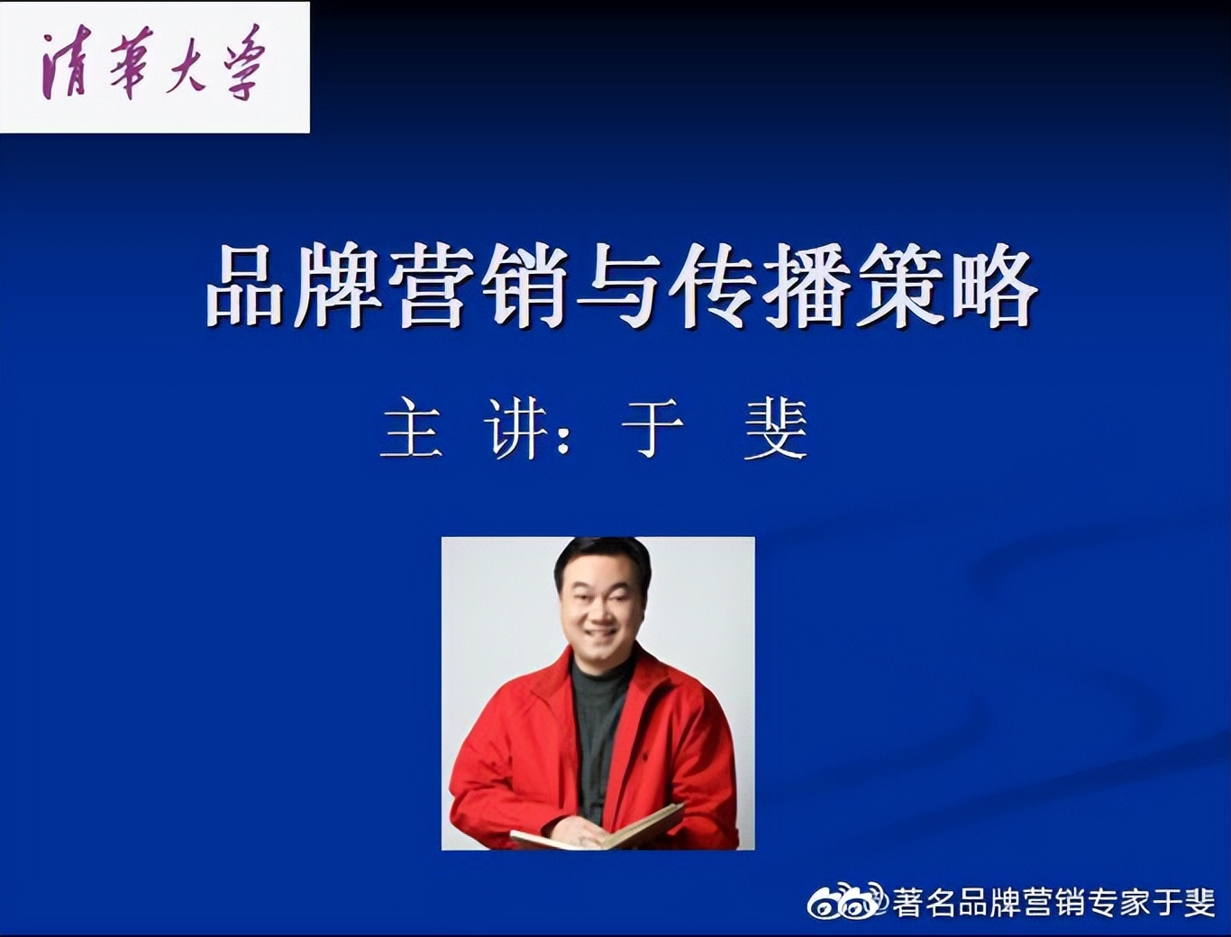 于斐老师谈：中小企业数字化时代营销策略与方法（五）